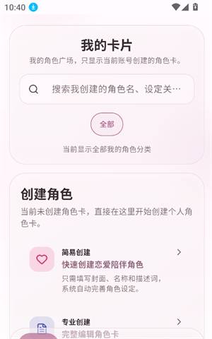 夜色AI应用截图 - 角色选择